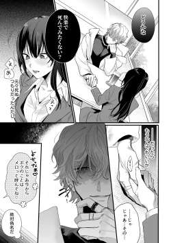 Page 10 of Chikakei Onii-san x Shinitagari OL no Kyoudou Seikatsu~