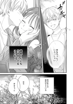 Page 12 of Osananajimi Kareshi ni Uwaki ga Barechatta Ken ni Tsuite