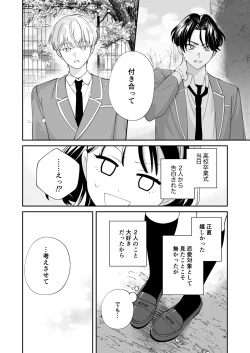 Page 13 of Osananajimi Kareshi ni Uwaki ga Barechatta Ken ni Tsuite