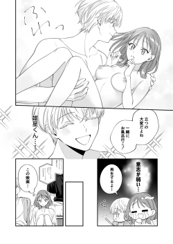 Page 23 of Osananajimi Kareshi ni Uwaki ga Barechatta Ken ni Tsuite