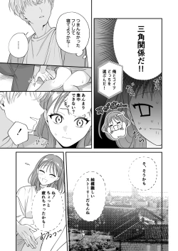 Page 24 of Osananajimi Kareshi ni Uwaki ga Barechatta Ken ni Tsuite
