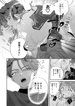 Page 9 of Osananajimi Kareshi ni Uwaki ga Barechatta Ken ni Tsuite