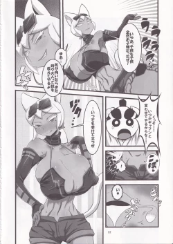 Page 23 of Kaiten Meruruusa