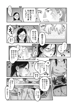 Page 15 of Gachimuchi Douryou to Honki Iki Ecchi Office Hen & Jitaku Hen Gassatsu