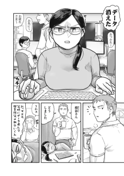 Page 2 of Gachimuchi Douryou to Honki Iki Ecchi Office Hen & Jitaku Hen Gassatsu