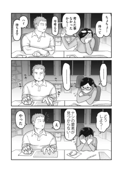 Page 7 of Gachimuchi Douryou to Honki Iki Ecchi Office Hen & Jitaku Hen Gassatsu