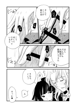 Page 12 of Watashi no Ikikata