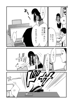 Page 25 of Watashi no Ikikata