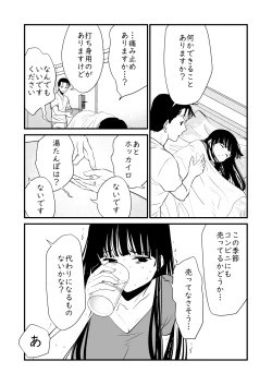 Page 28 of Watashi no Ikikata