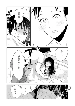 Page 31 of Watashi no Ikikata