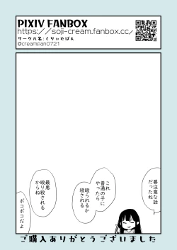 Page 51 of Watashi no Ikikata