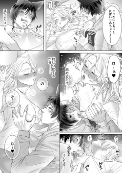 Page 4 of Hatsukoi Ookami no Kyuuai Piston