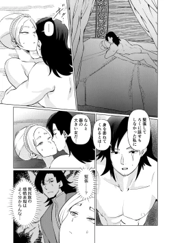 Page 23 of Himekishi Oujo, Iminzoku no Ou ni Aisareru.