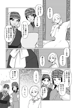 Page 26 of Himekishi Oujo, Iminzoku no Ou ni Aisareru.