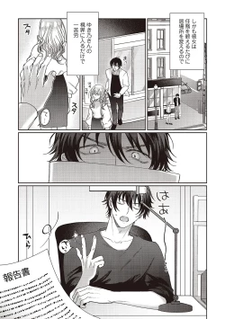 Page 100 of Kyou mo Korosezu ni Aishiau dake.