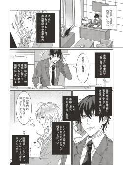 Page 20 of Kyou mo Korosezu ni Aishiau dake.
