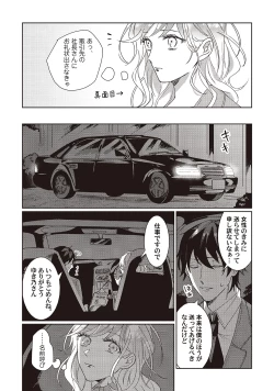 Page 21 of Kyou mo Korosezu ni Aishiau dake.