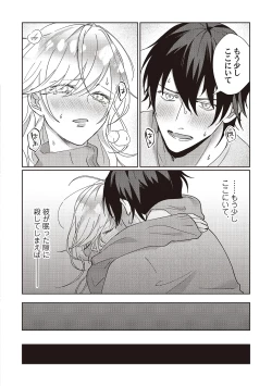Page 47 of Kyou mo Korosezu ni Aishiau dake.