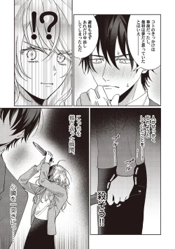 Page 58 of Kyou mo Korosezu ni Aishiau dake.