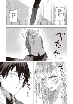 Page 62 of Kyou mo Korosezu ni Aishiau dake.