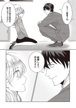 Page 64 of Kyou mo Korosezu ni Aishiau dake.
