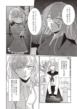 Page 73 of Kyou mo Korosezu ni Aishiau dake.