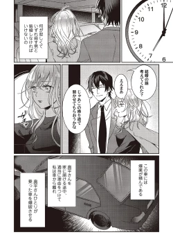 Page 77 of Kyou mo Korosezu ni Aishiau dake.