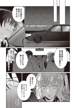 Page 78 of Kyou mo Korosezu ni Aishiau dake.