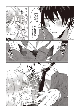 Page 81 of Kyou mo Korosezu ni Aishiau dake.