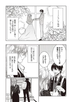 Page 91 of Kyou mo Korosezu ni Aishiau dake.