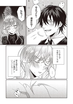Page 92 of Kyou mo Korosezu ni Aishiau dake.
