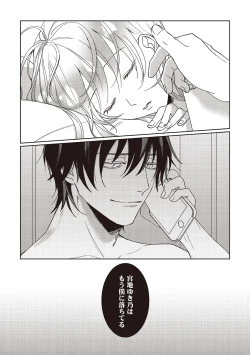 Page 94 of Kyou mo Korosezu ni Aishiau dake.