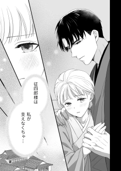 Page 18 of Daisuki na Toshiue no Danna-sama ni Aisareteimasu 2