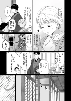Page 20 of Daisuki na Toshiue no Danna-sama ni Aisareteimasu 2