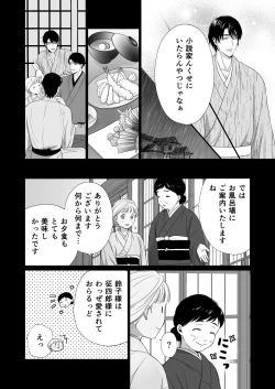 Page 33 of Daisuki na Toshiue no Danna-sama ni Aisareteimasu 2