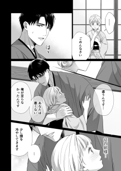 Page 55 of Daisuki na Toshiue no Danna-sama ni Aisareteimasu 2