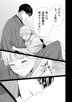 Page 58 of Daisuki na Toshiue no Danna-sama ni Aisareteimasu 2