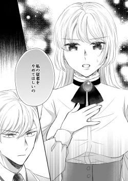 Page 25 of Tensei Shita Akuyaku Reijou wa Doushitemo Nigerarenai 1