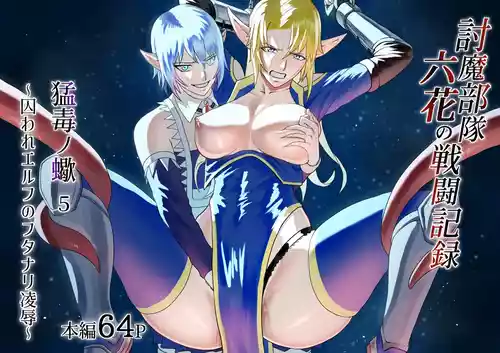 Download Touma Butai Rokka no Sentou Kiroku Moudoku no Sasori 5| Demon Slayer Unit Rokka's Battle Record Venomous Scorpion 5: Captive Elf Futanari Rape