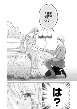 Page 10 of Tensei Shita Akuyaku Reijou wa Doushitemo Nigerarenai 2