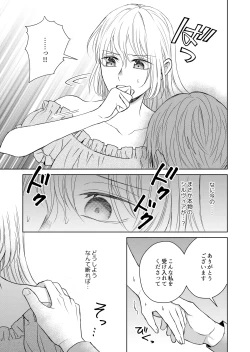 Page 17 of Tensei Shita Akuyaku Reijou wa Doushitemo Nigerarenai 2