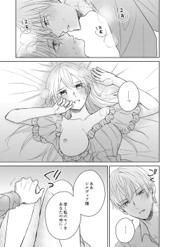 Page 21 of Tensei Shita Akuyaku Reijou wa Doushitemo Nigerarenai 2