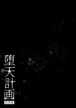 Page 45 of Daten Keikaku Soushuuhen