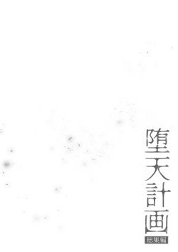 Page 6 of Daten Keikaku Soushuuhen