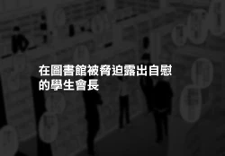 Page 3 of Hidoimeniau Otokonokotachi vol.2 | 遭受各种迫害的男孩子们 vol.2