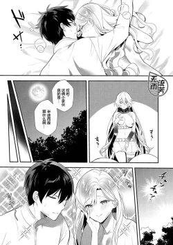 Page 19 of Akuyaku Reijou desu ga, Watashi o Anata no Seidorei ni Shite Kudasai! 12 | 想要成为性奴的恶意千金 12