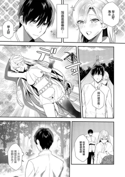Page 20 of Akuyaku Reijou desu ga, Watashi o Anata no Seidorei ni Shite Kudasai! 12 | 想要成为性奴的恶意千金 12