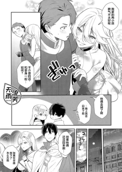 Page 23 of Akuyaku Reijou desu ga, Watashi o Anata no Seidorei ni Shite Kudasai! 12 | 想要成为性奴的恶意千金 12