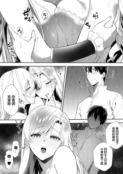 Page 7 of Akuyaku Reijou desu ga, Watashi o Anata no Seidorei ni Shite Kudasai! 12 | 想要成为性奴的恶意千金 12