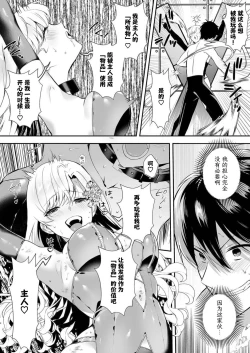 Page 25 of Akuyaku Reijou desu ga, Watashi o Anata no Seidorei ni Shite Kudasai! 13 | 想要成为性奴的恶意千金 13